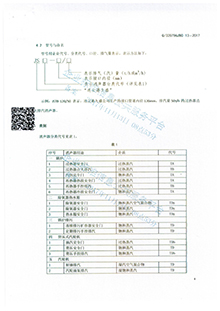 消聲器企業(yè)標(biāo)準(zhǔn)4